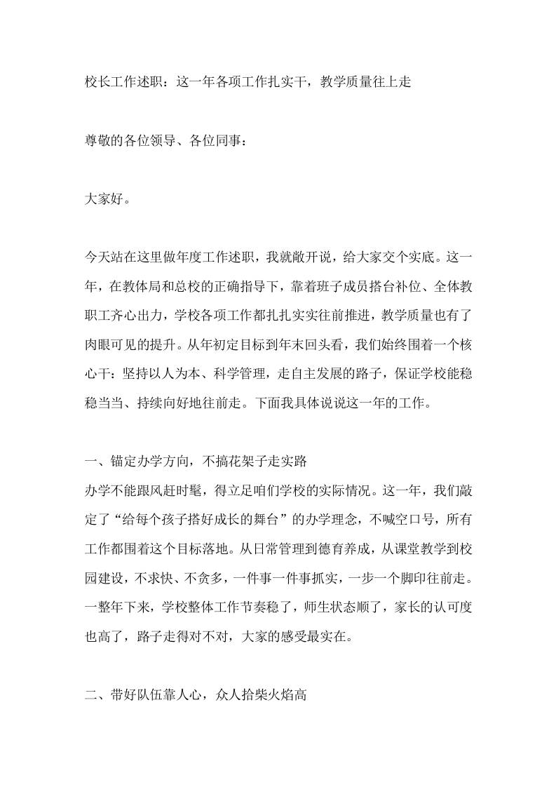 校长工作述职：这一年各项工作扎实干，教学质量往上走-jw
