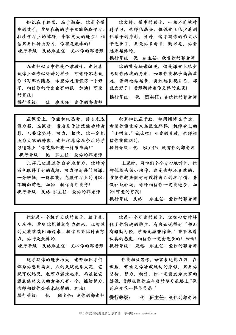 三年二班评语-jw