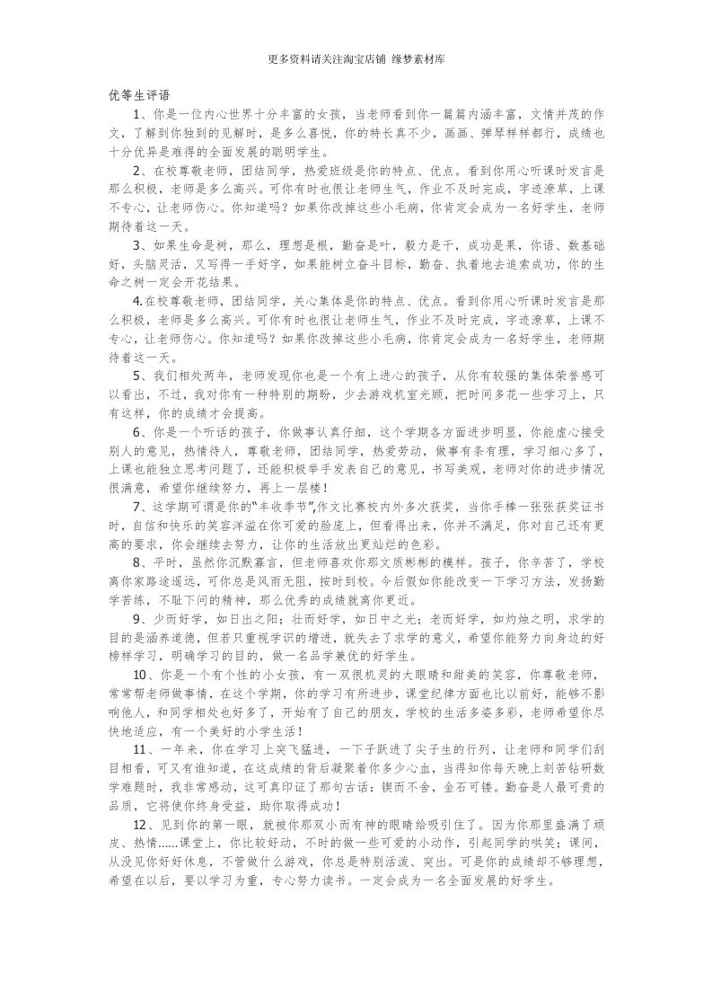 优等生评语22篇-jw