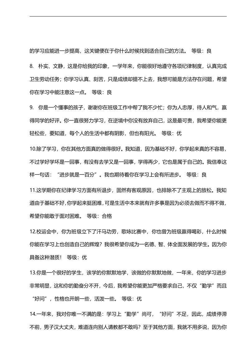 图片[2]-优、良综合评价68则-jw