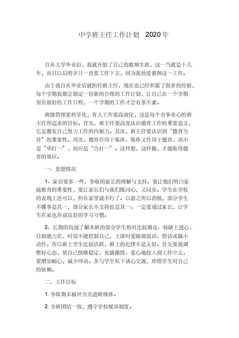 中学班主任工作计划--jw