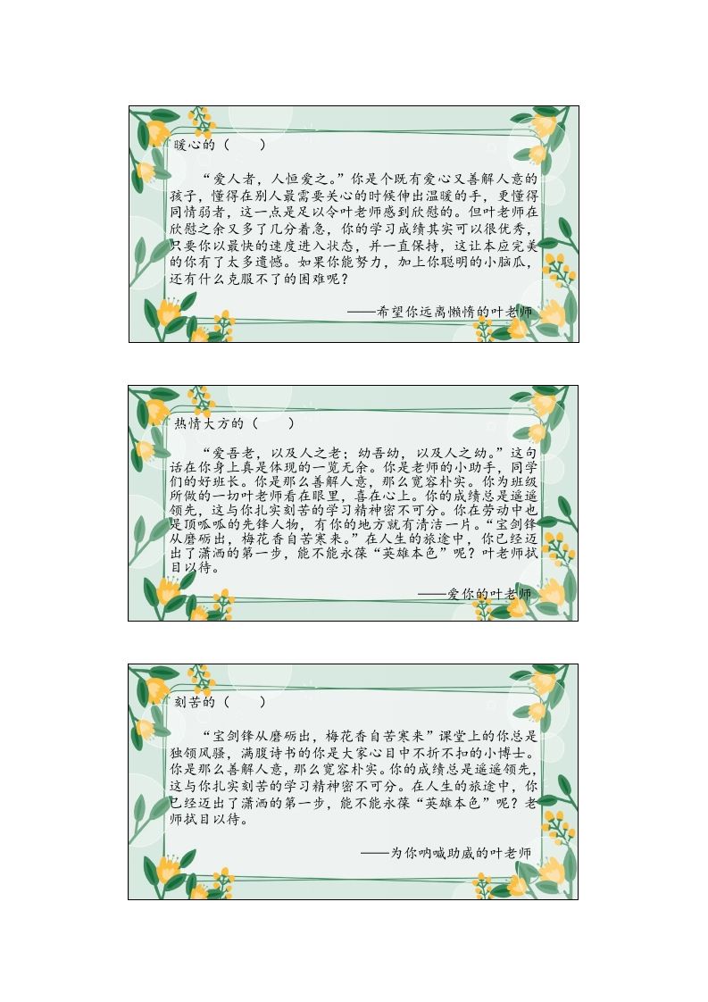 清新花式期末评语-jw