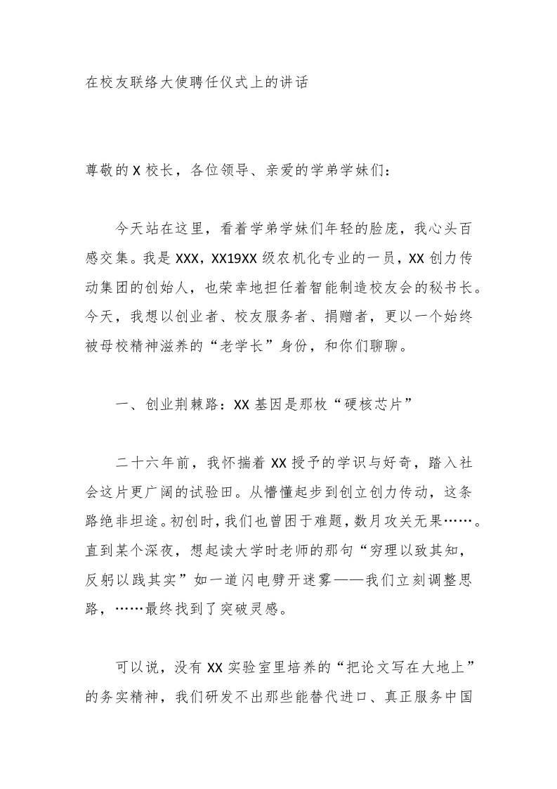 在校友联络大使聘任仪式上的讲话-jw
