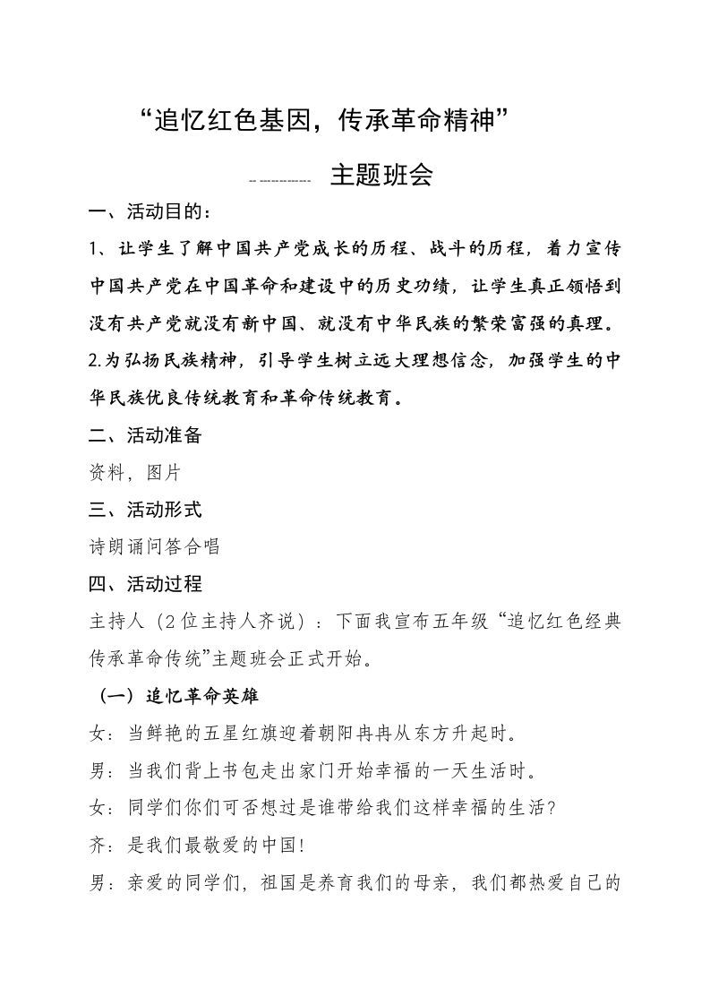 传承红色基因主题班会教案-jw