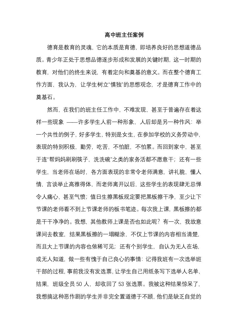 高中班主任案例6-jw