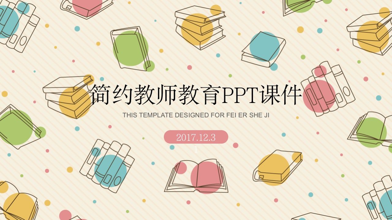 可爱卡通教师教学说课PPT模板-jw