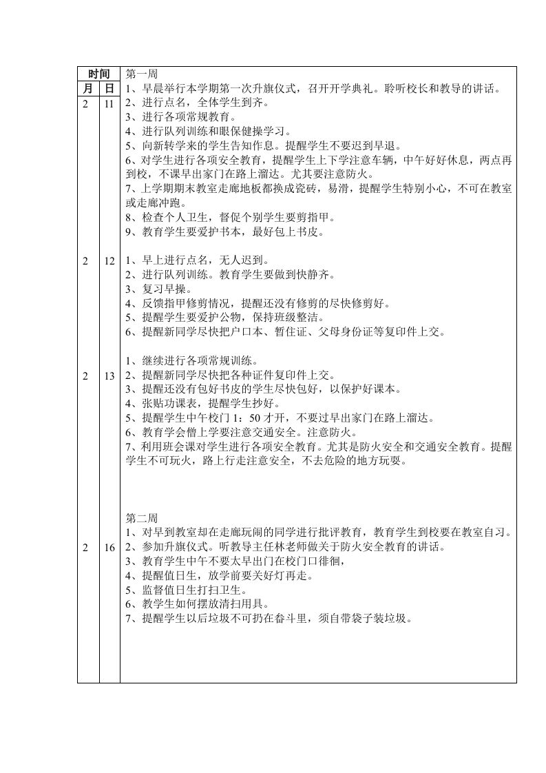 班主任工作日志（表格）-jw