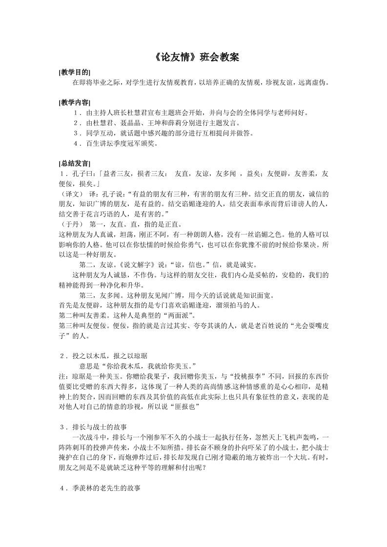 《论友情》班会教案-jw