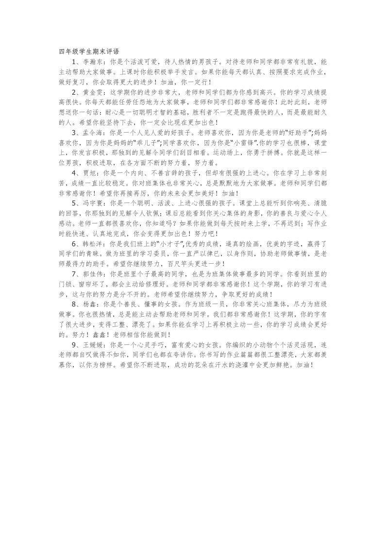 21.四年级学生期末评语9篇-jw