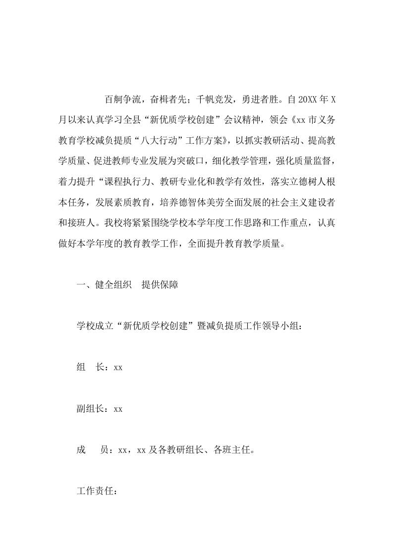 新优质学校创建工作阶段总结-jw