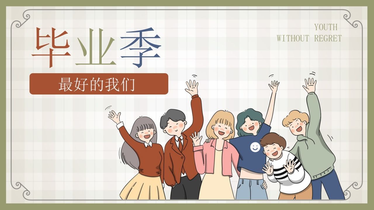 班主任寄语（卡通50份）编辑版-jw