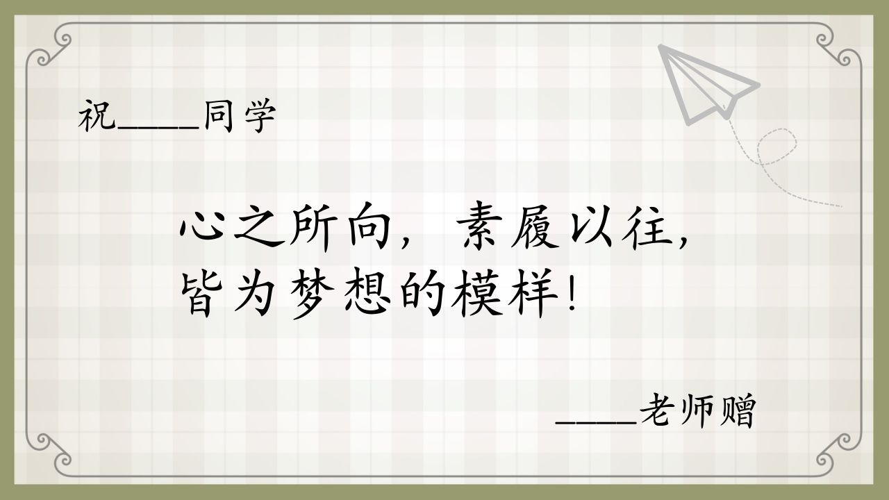 图片[2]-班主任寄语（卡通50份）编辑版-jw
