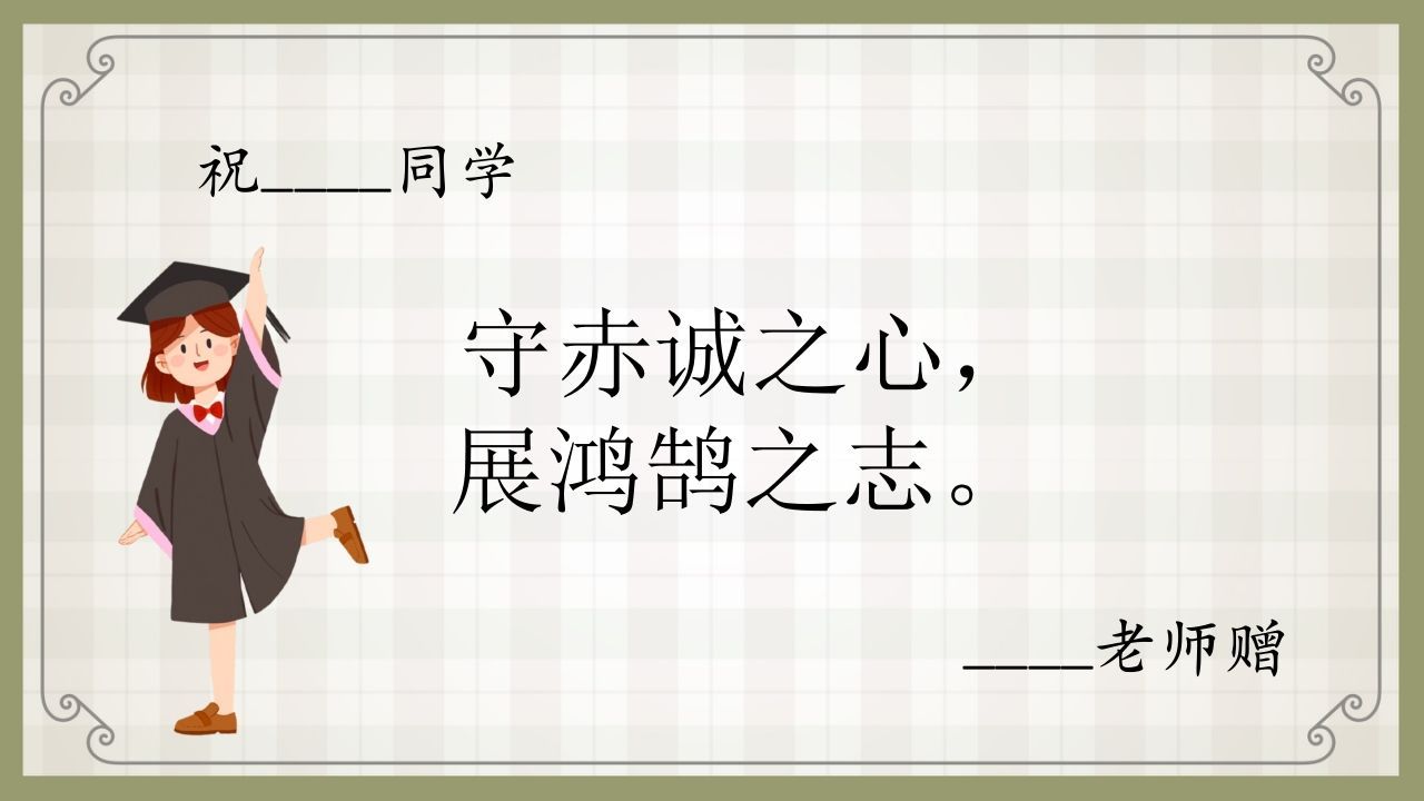 图片[3]-班主任寄语（卡通50份）编辑版-jw