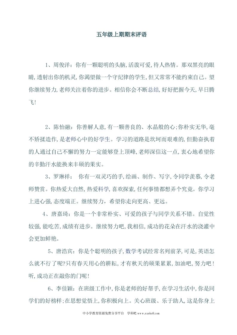 小学五年级学生期末评语大全1-jw