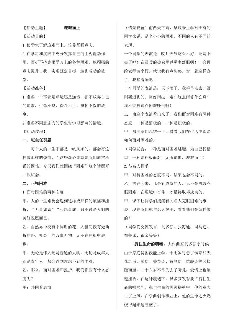 迎难而上-jw