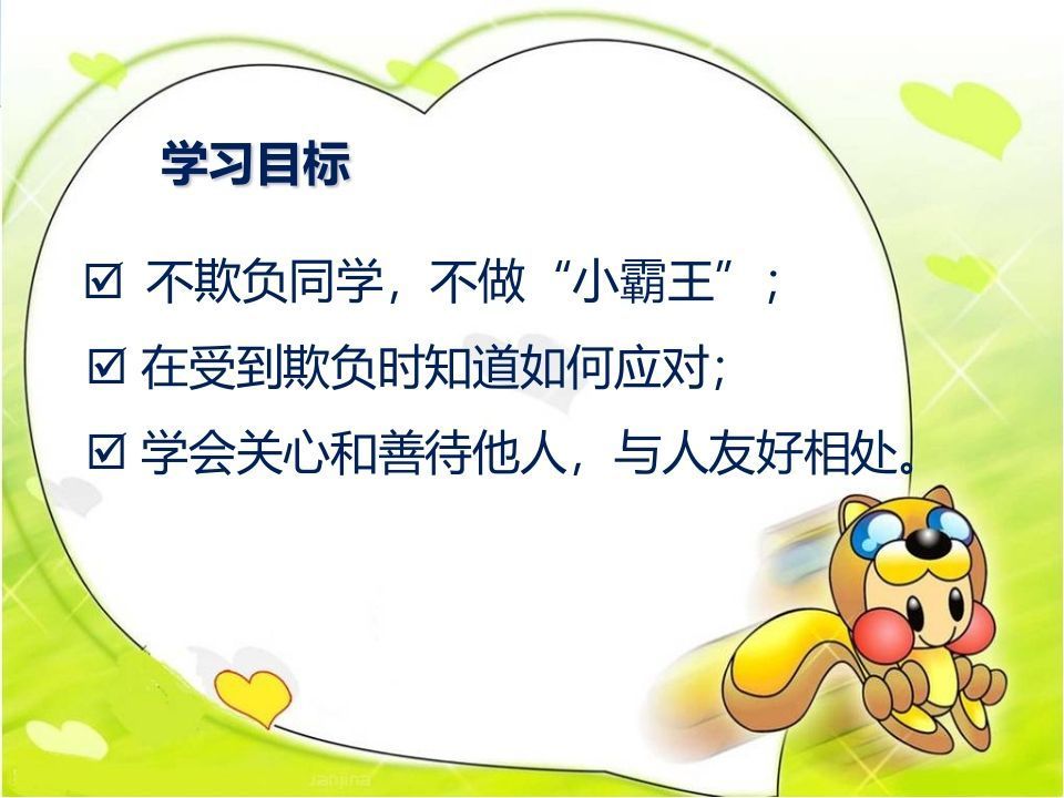 图片[2]-最新防止校园欺凌-jw