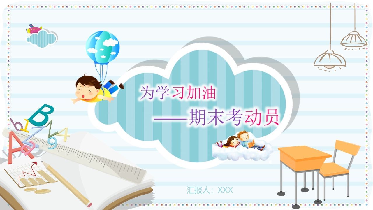 期末家长会课件-08-jw