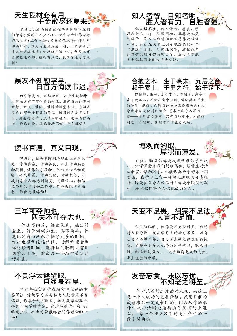 期末评语古风版(3)-jw