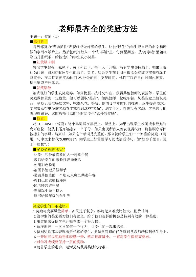 学生奖励机制-jw