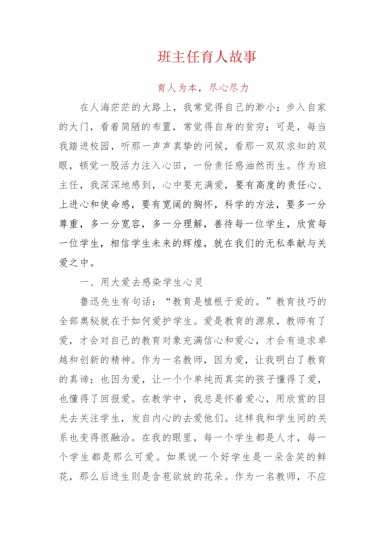 小学初中高新职中通用——班主任育人故事2篇5700余字-jw