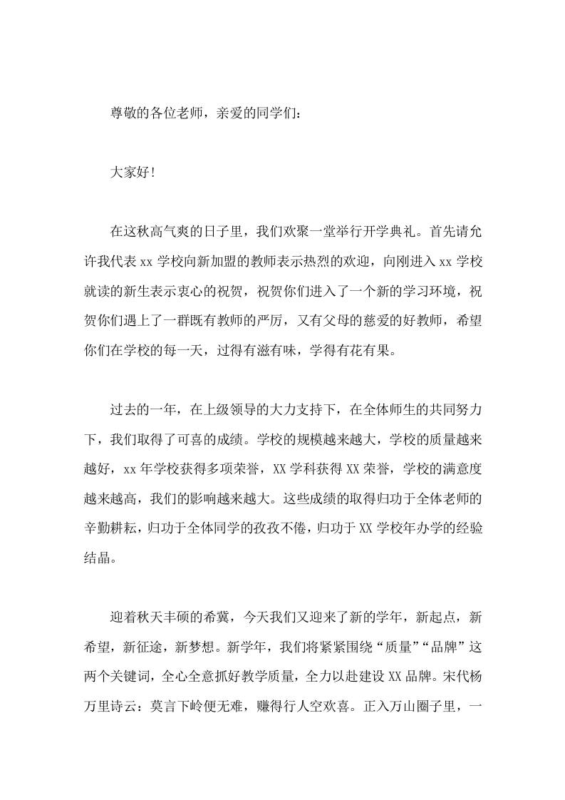 开学典礼校长致辞提出三个三的希望，与在座每一位师生共勉。-jw