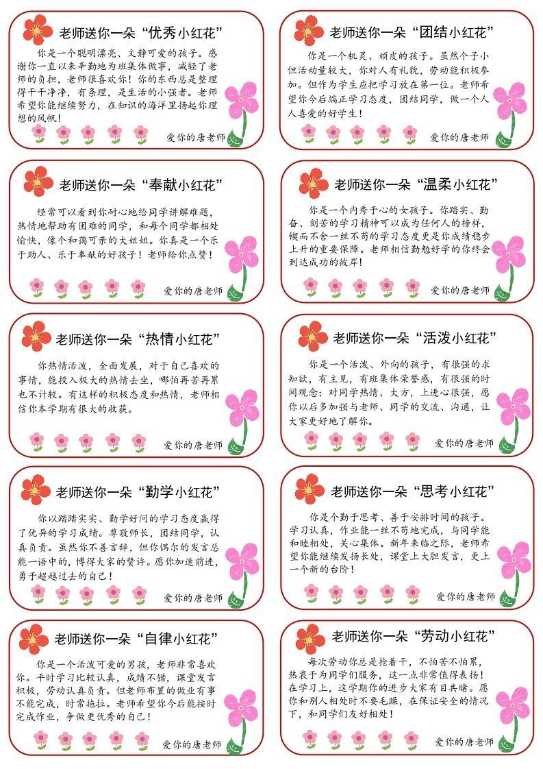 01.送你一朵小红花60则创意期末评语(每页10则)-jw