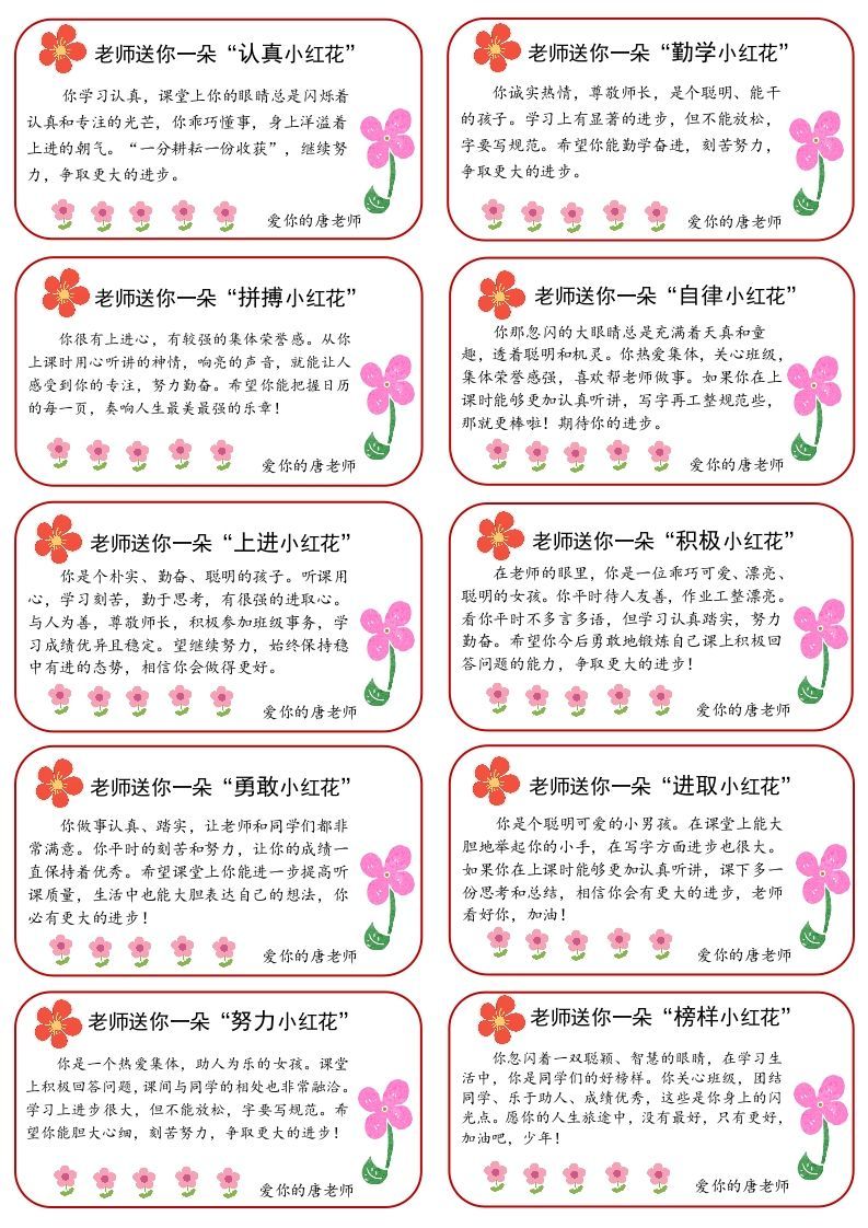 图片[2]-01.送你一朵小红花60则创意期末评语(每页10则)-jw