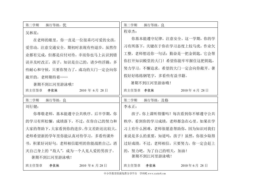四年级下学生评语-jw