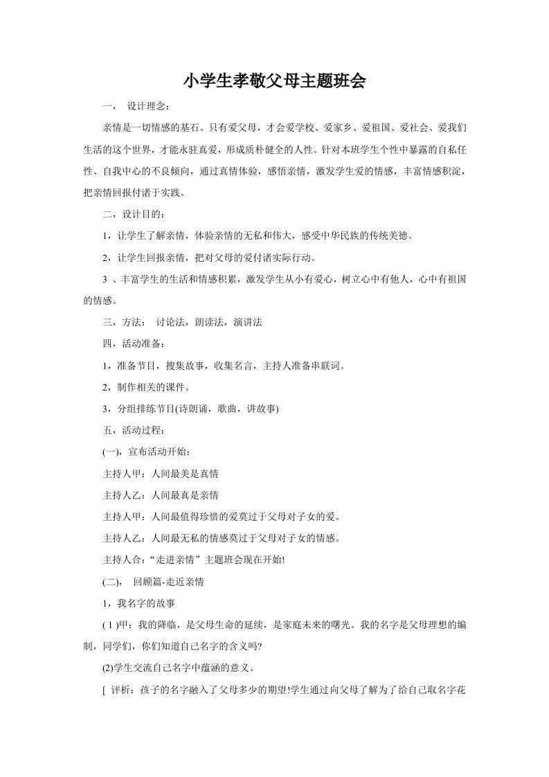 孝敬父母主题班会1-jw