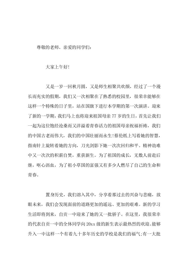 20xx年秋季开学典礼，高中校长讲话，吃得苦中苦，方为人上人-jw