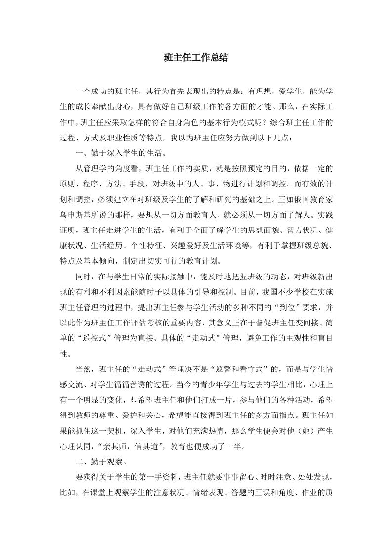 班主任-工作总结3-jw