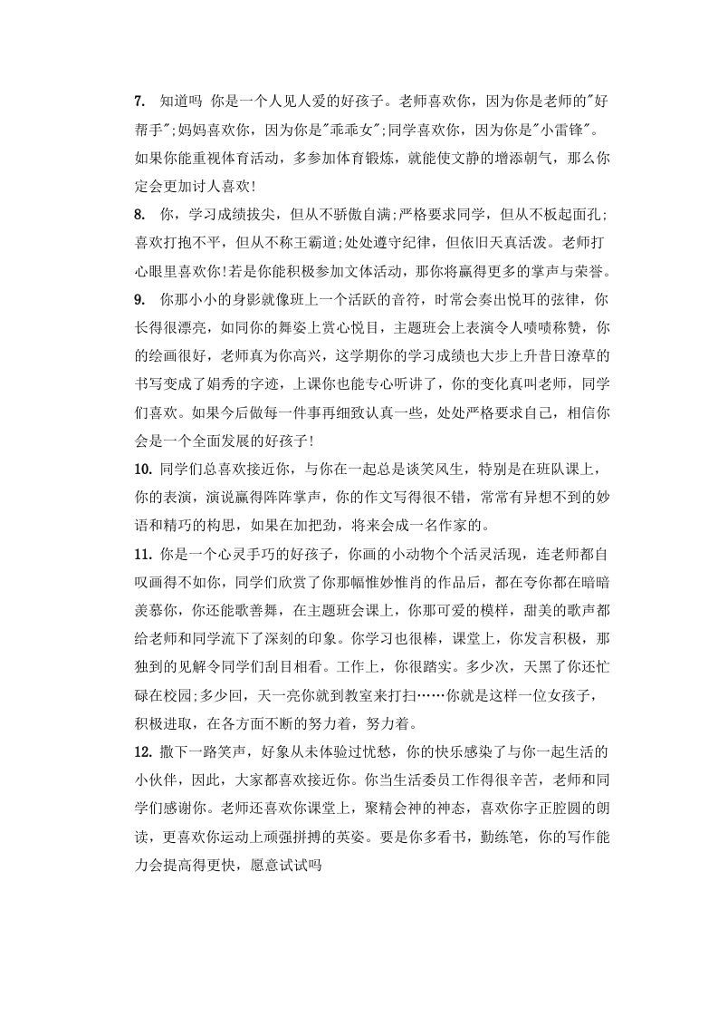 图片[2]-期末学生评语3-jw