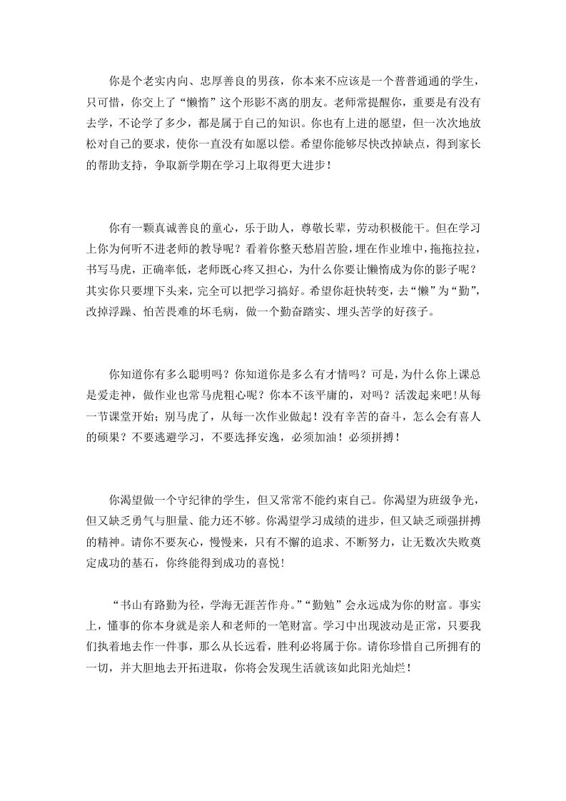 后进生评语-jw