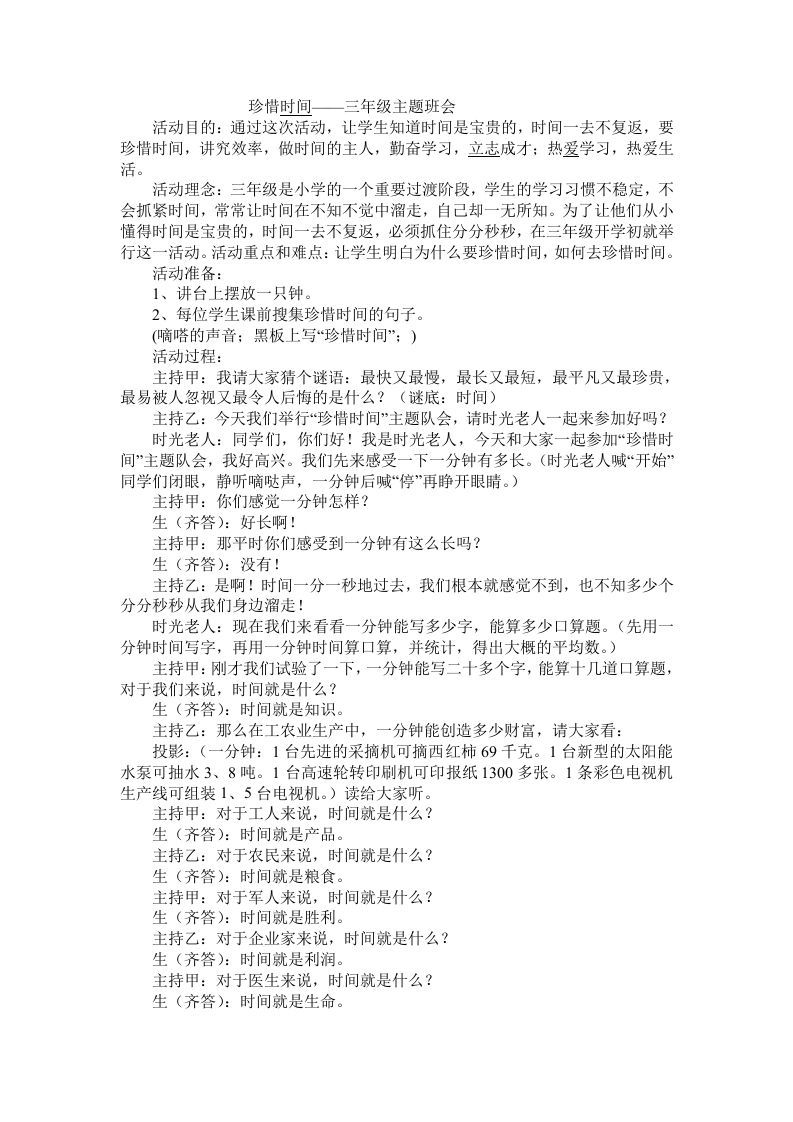 珍惜时间-jw