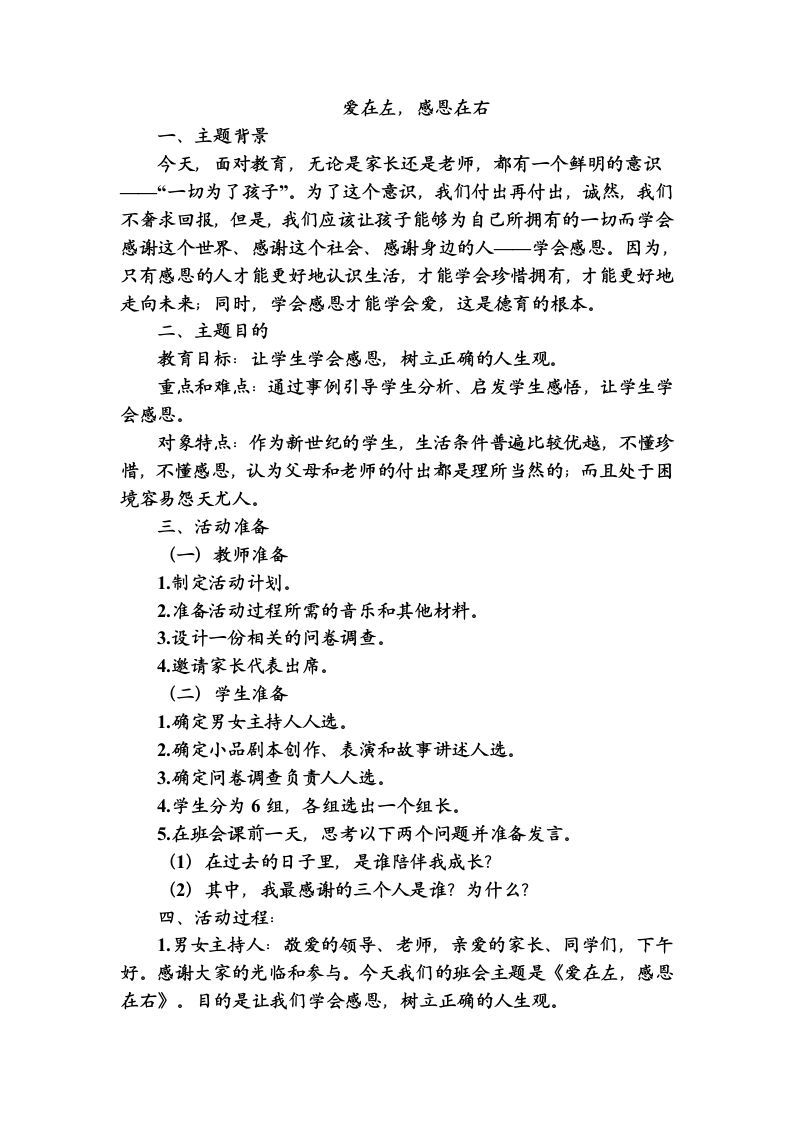 班会主题：爱在左，感恩在右-jw