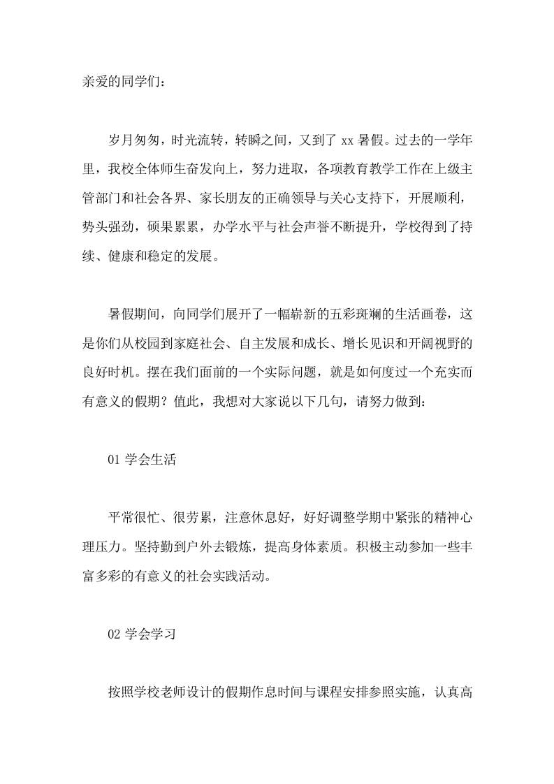 暑假休业式校长讲话，并要求同学们做到5个方面-jw