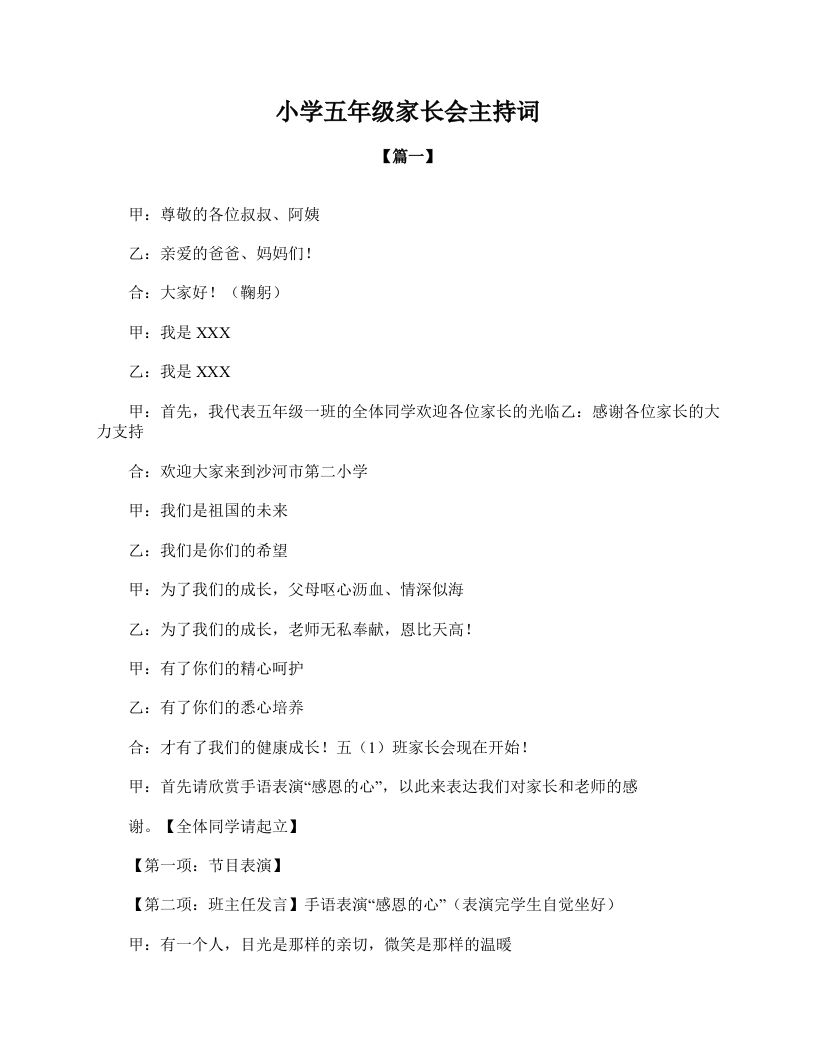 小学五年级家长会主持词-jw