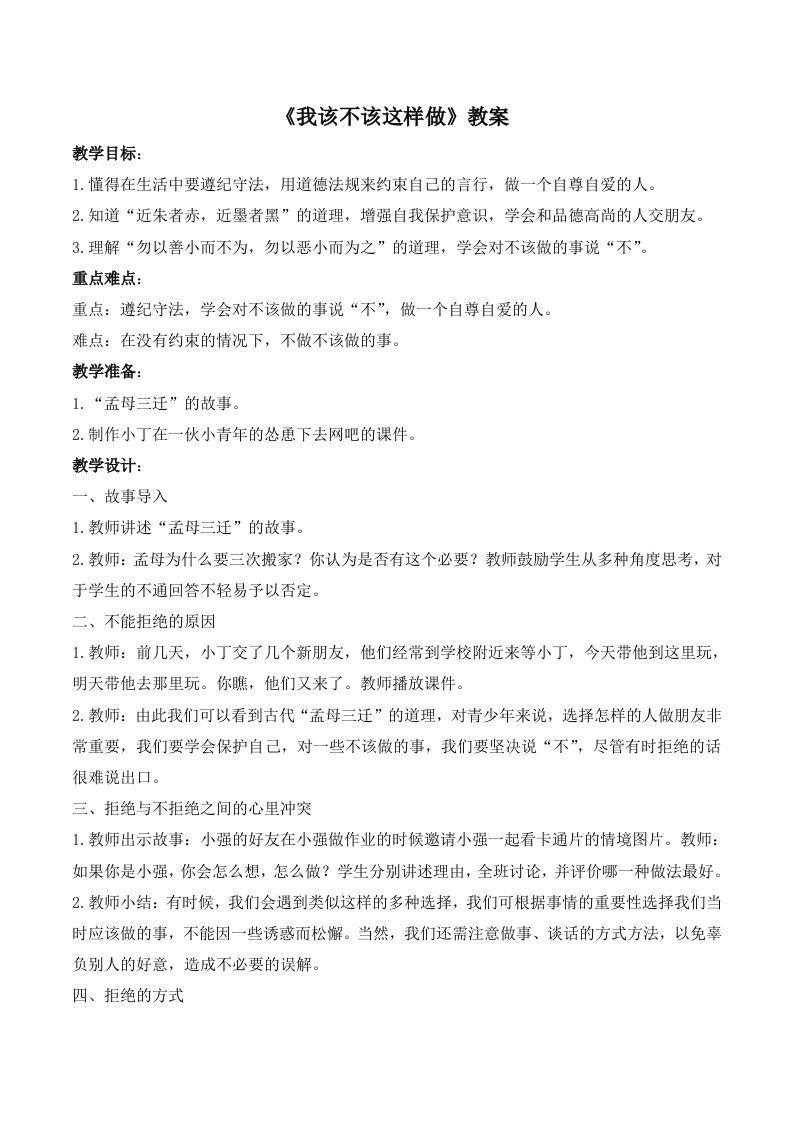 《我该不该这样做》教案-jw