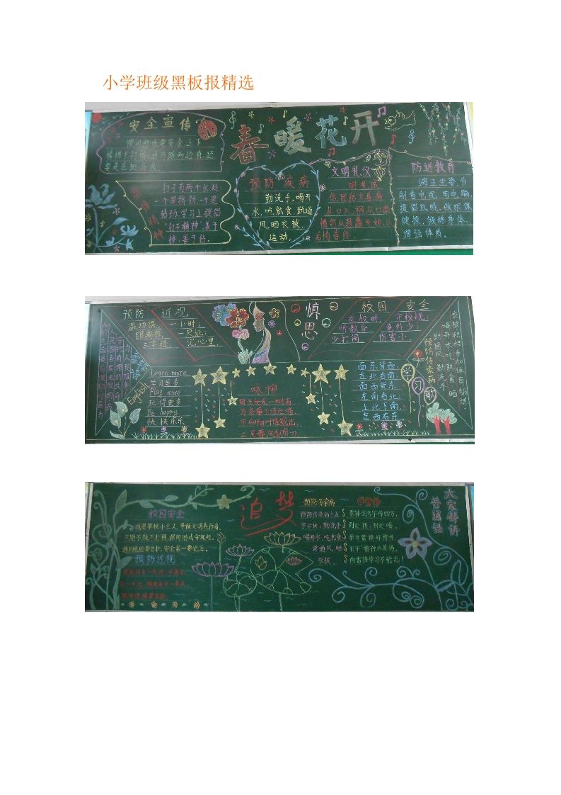 小学班级黑板报精选-jw