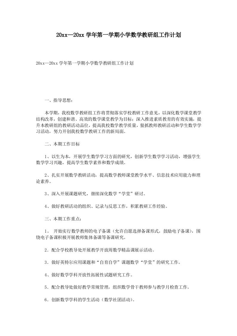 小学数学教研组工作计划(2)-jw