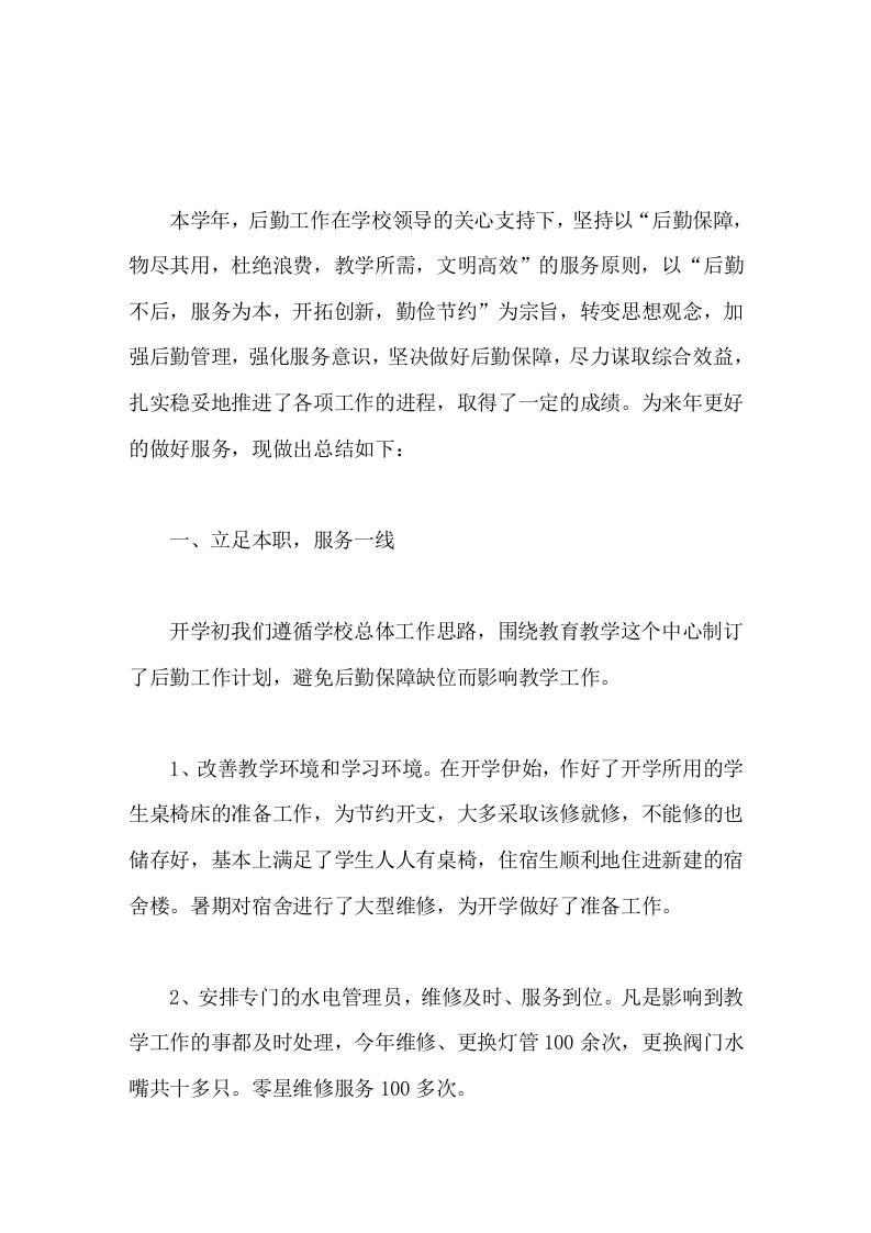 后勤副校长工作总结一分耕耘，一分收获-jw