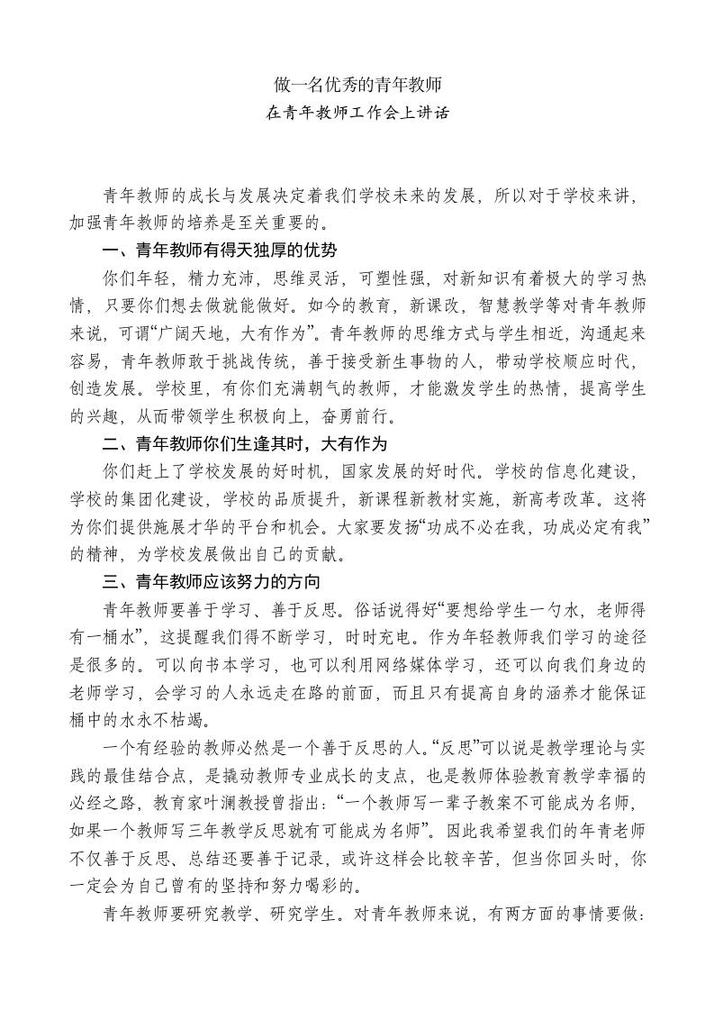 XX七中校长：在青年教师工作会上讲话-jw