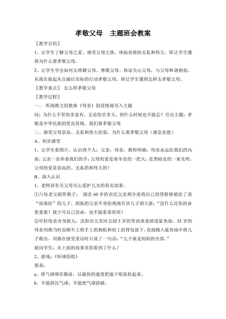 感恩父母主题班会2-jw