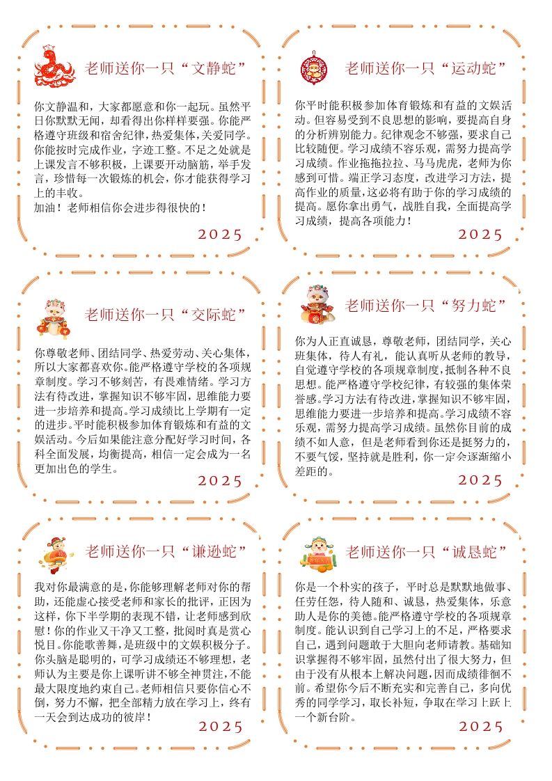 图片[2]-【蛇年】卡通特色评语-每页面6条（54条）-jw