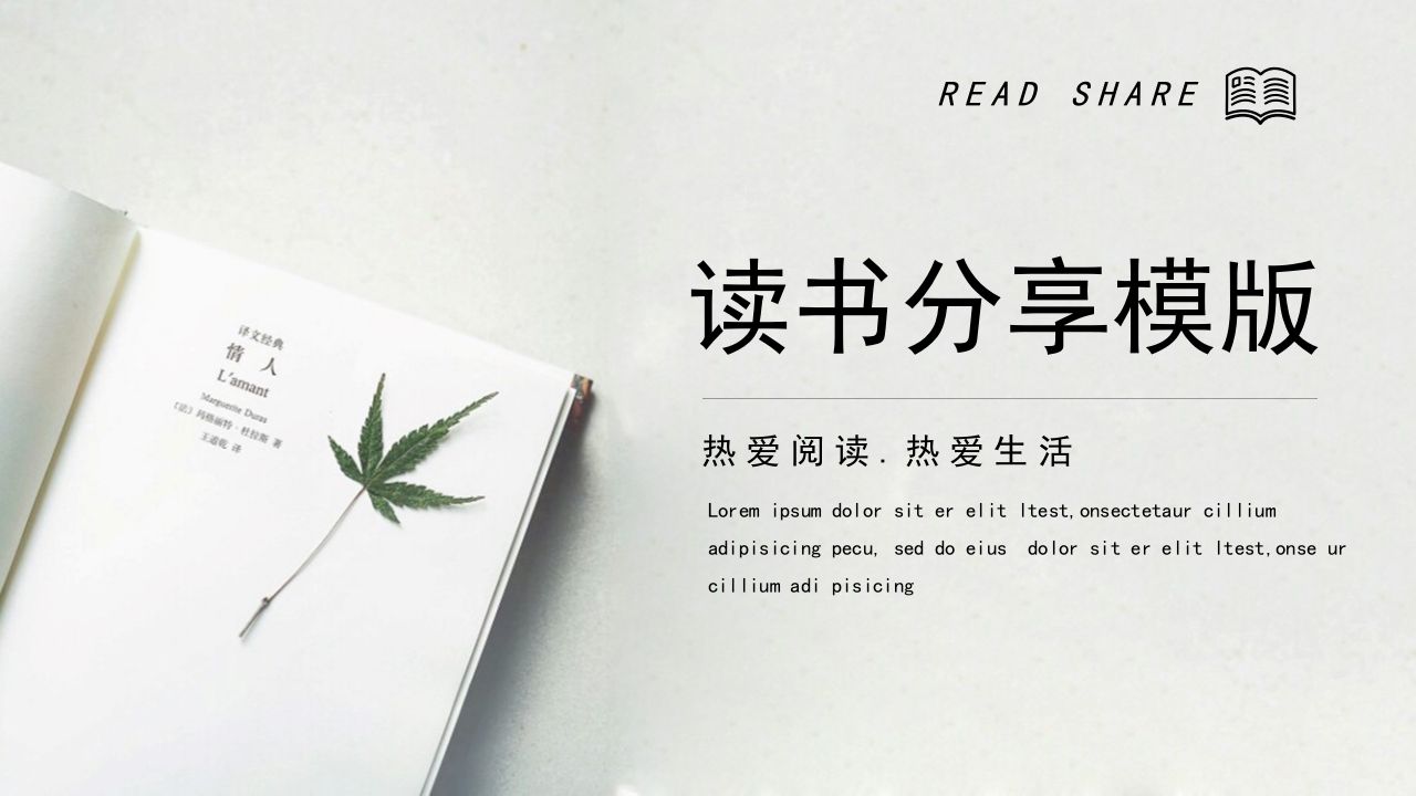 简约素雅读书分享PPT模板-jw