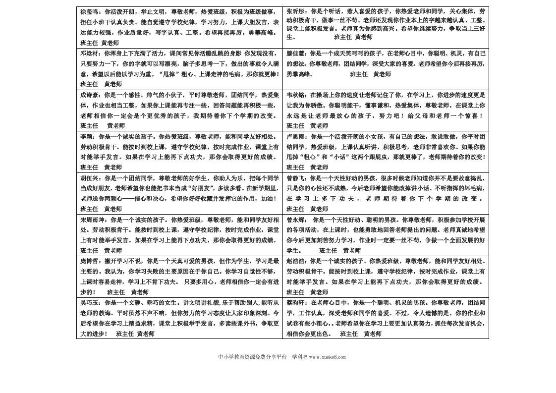 四年级上册(班簿评语)-jw