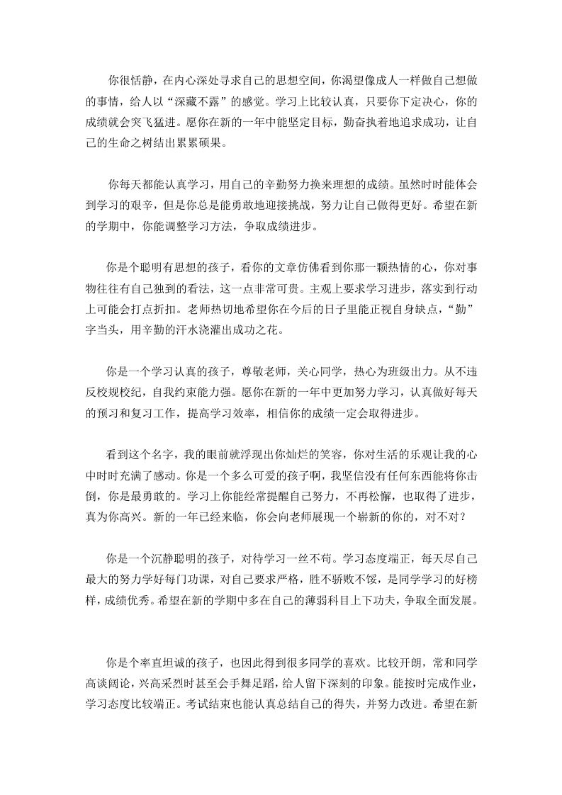 中等生评语-jw