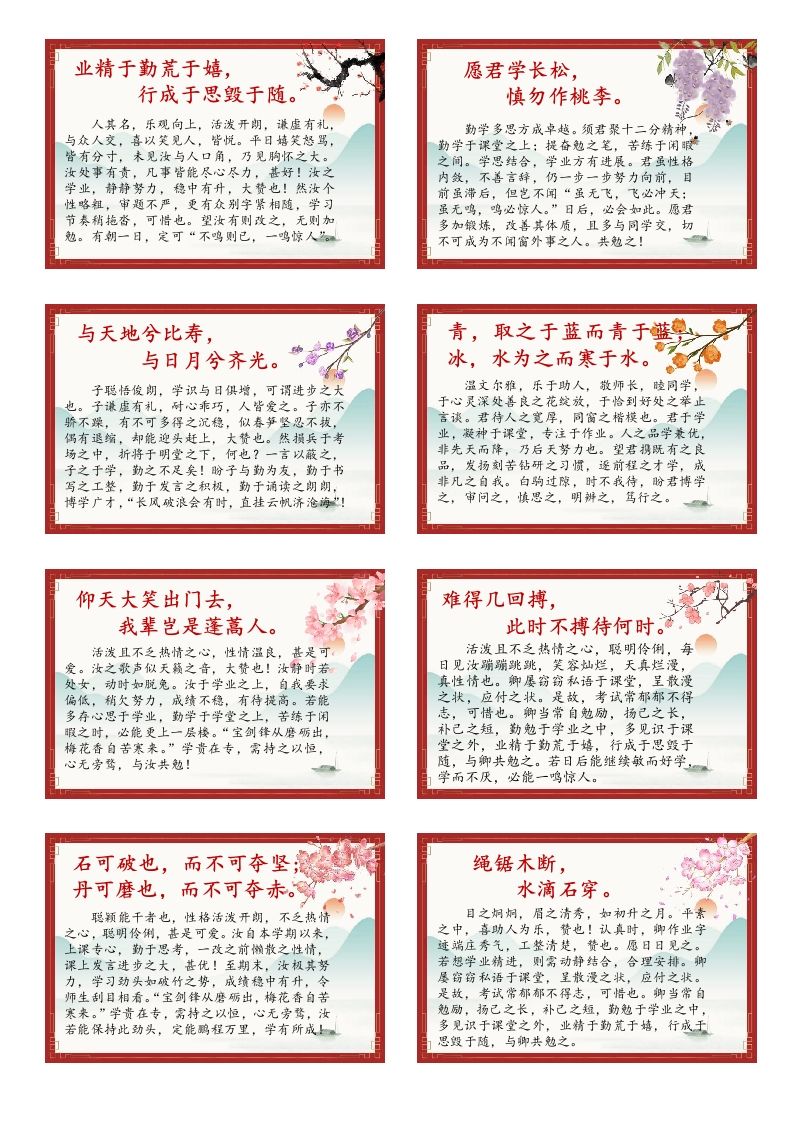 期末评语古风文言文版(7)-jw