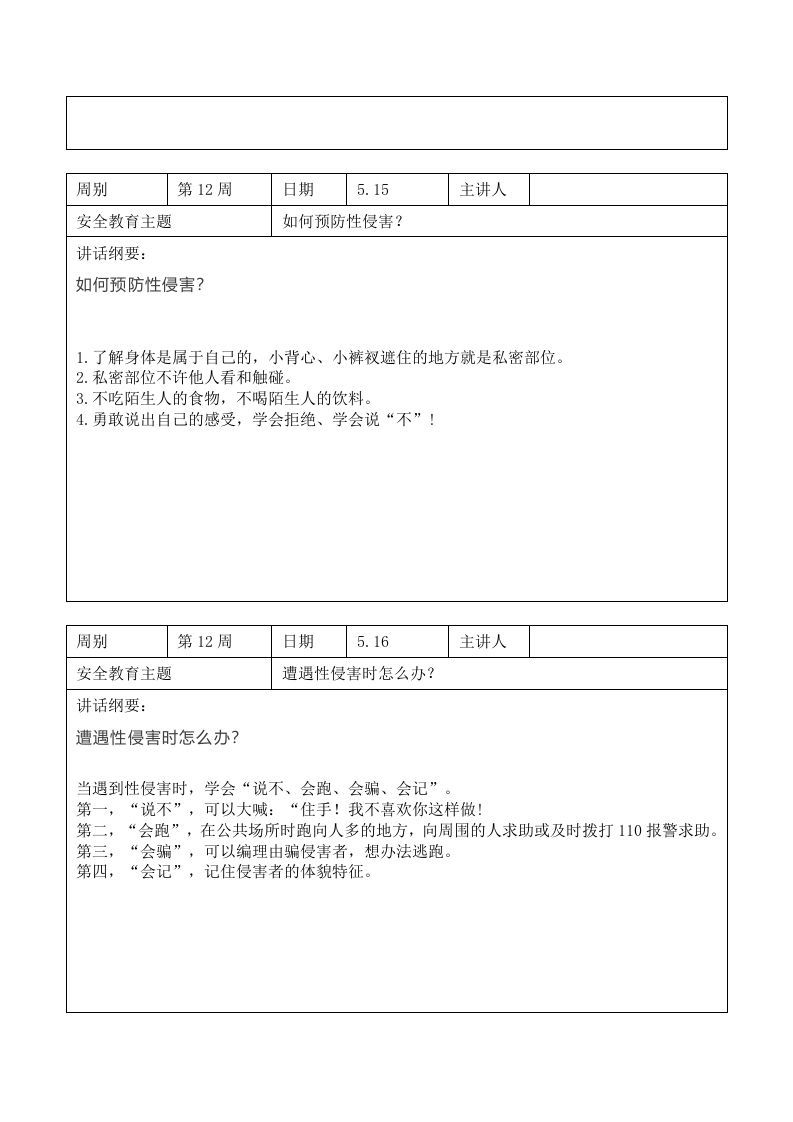 图片[2]-2024年春季第12周“1530”每日安全教育记录表内容资料参考-jw