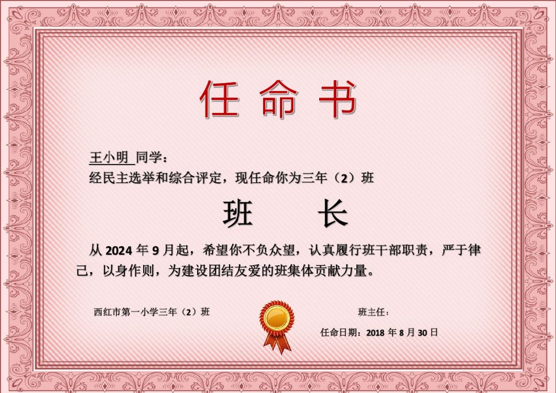 班委聘任书-任命书横版(1)-jw